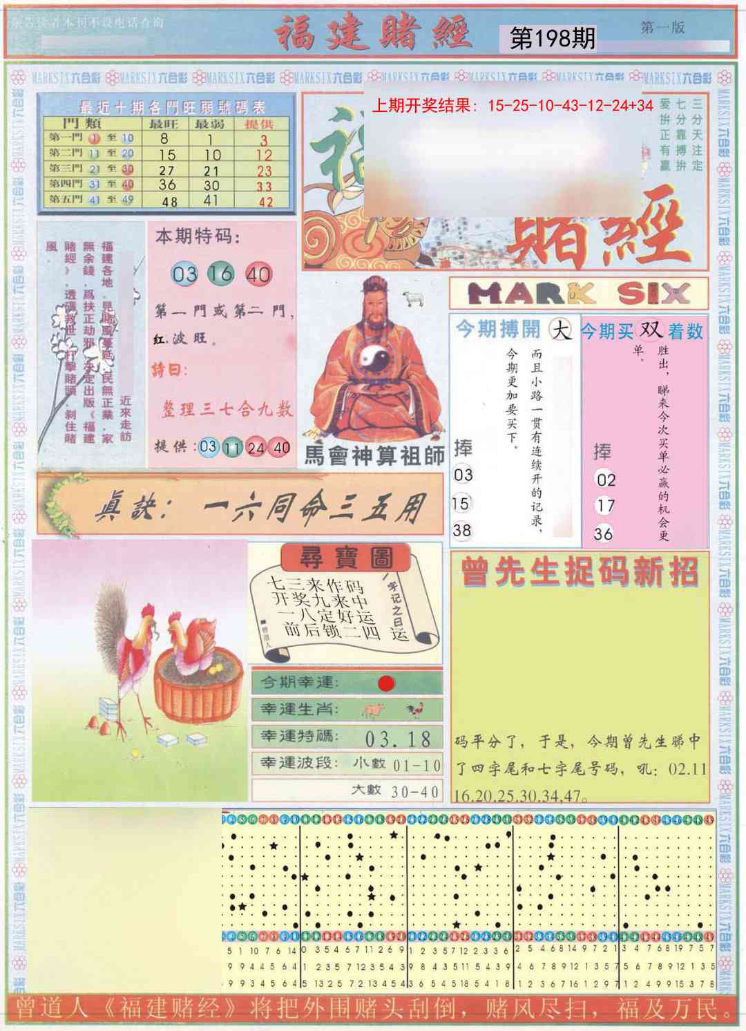 198期福建赌经A[图]