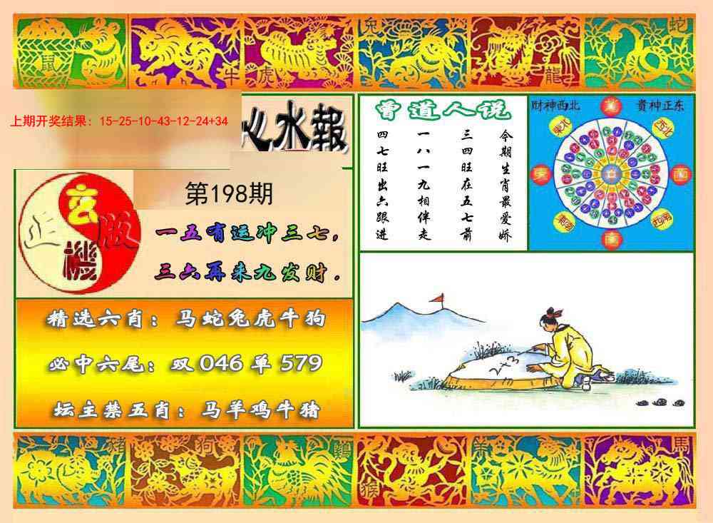 198期九龙心水报[图]