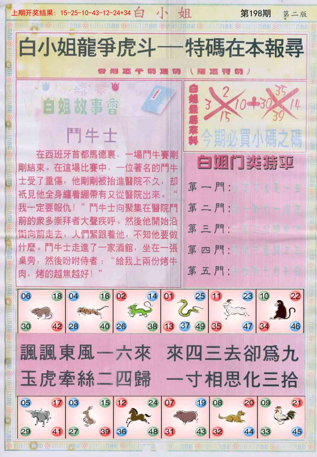 198期白小姐龙虎霸B[图]