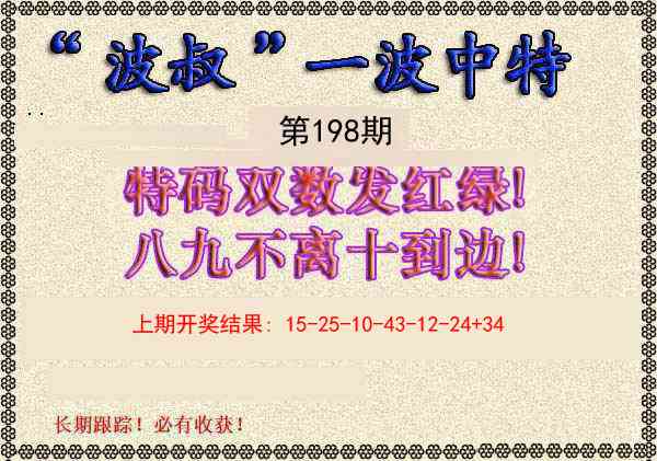 198期波叔一波中特[图]