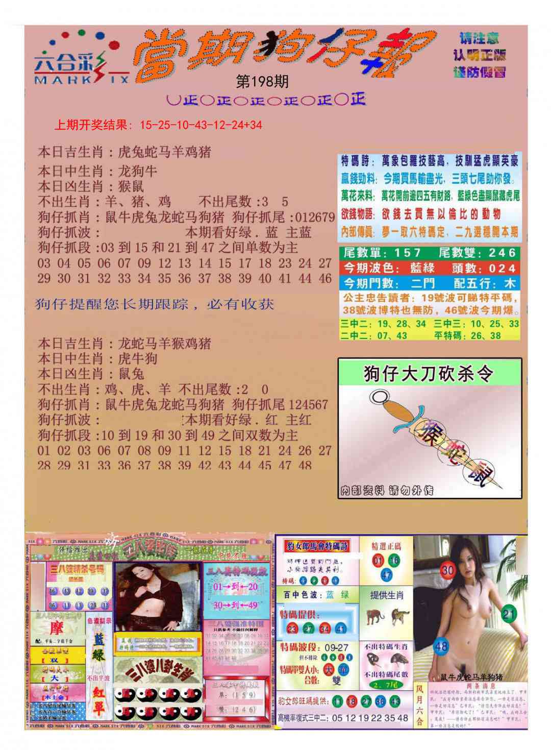 198期当期狗仔版[图]