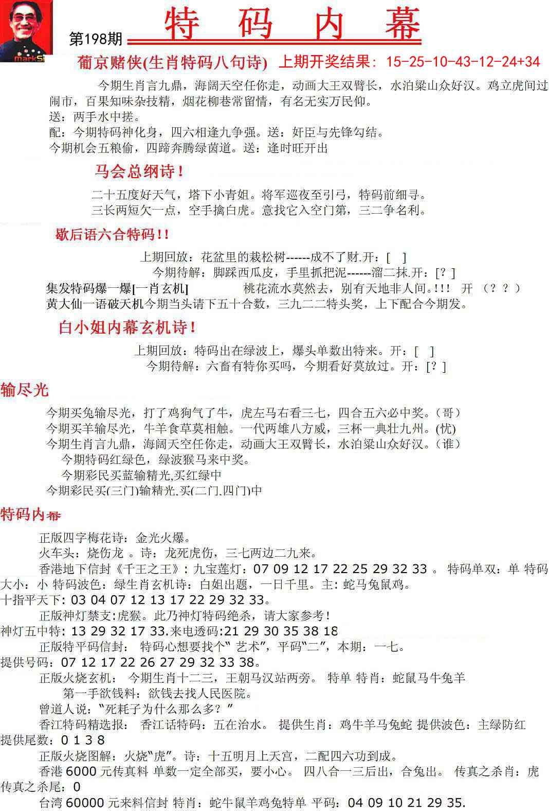 198期特码内幕A[图]