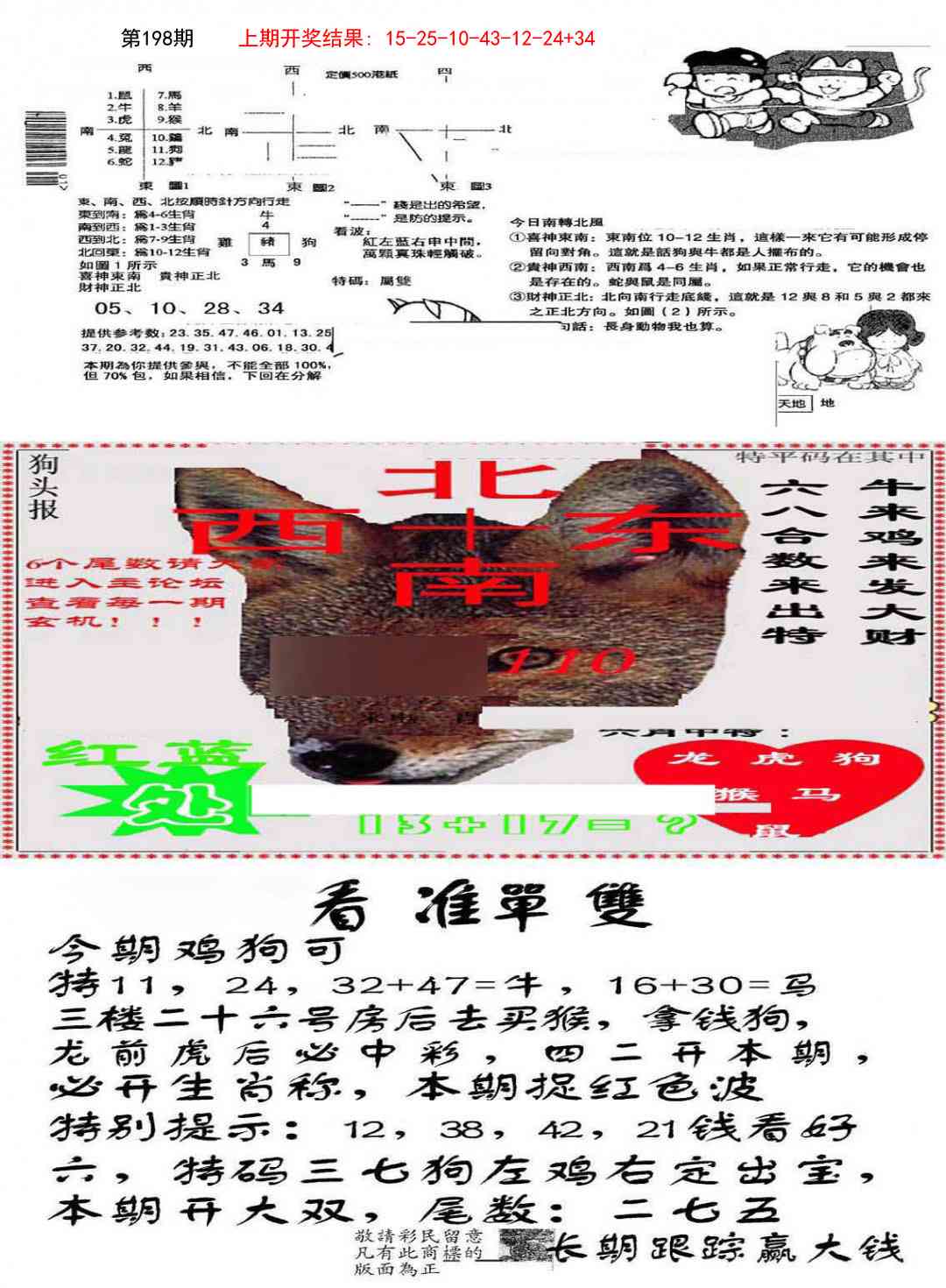 198期特码内幕B[图]