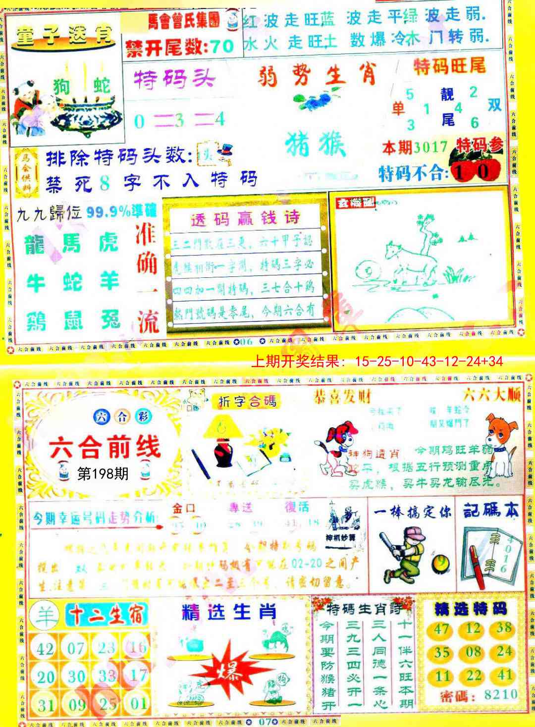 198期六合前线[图]