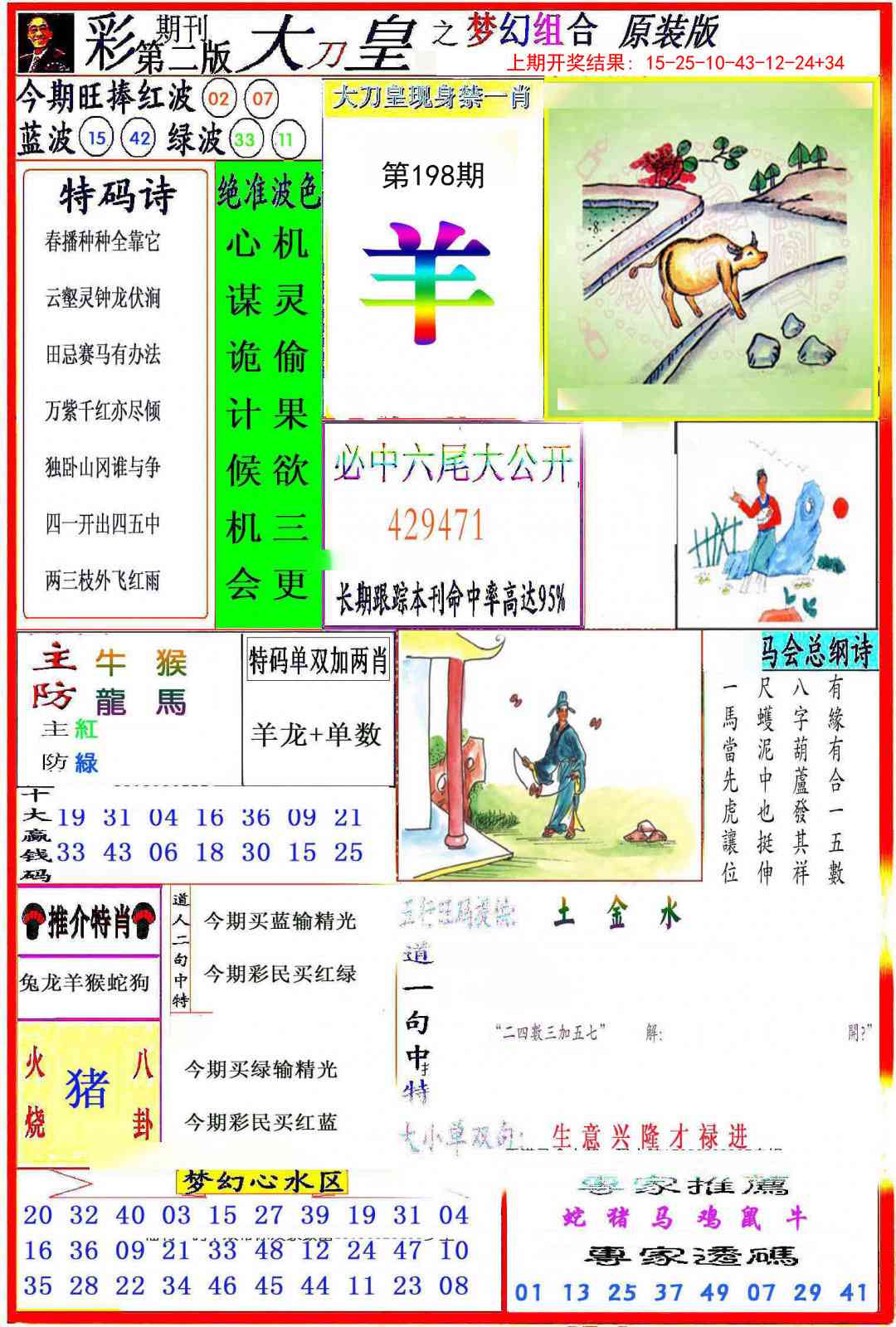 198期大刀皇之(梦幻组合)[图]