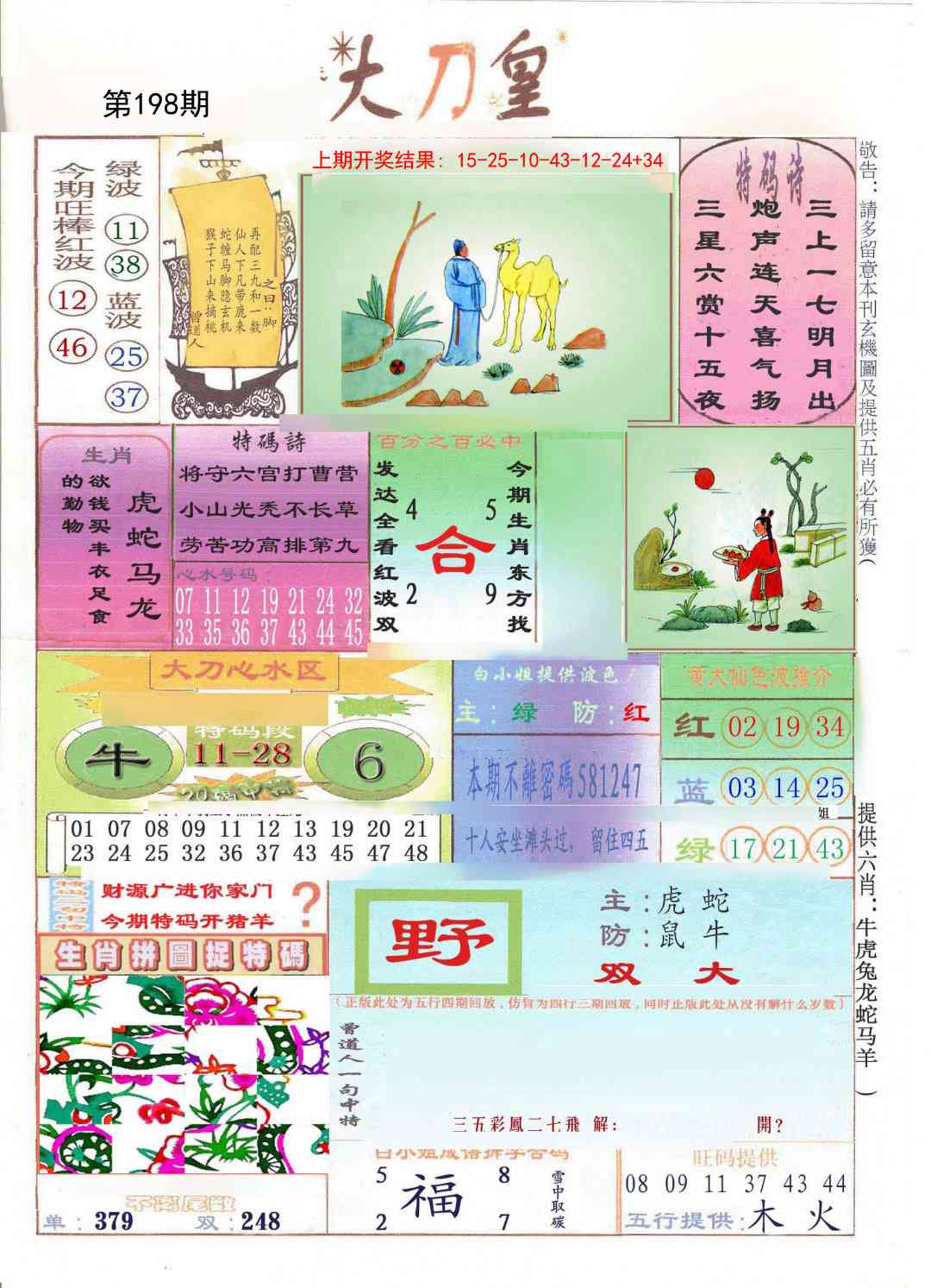 198期大刀皇[图]