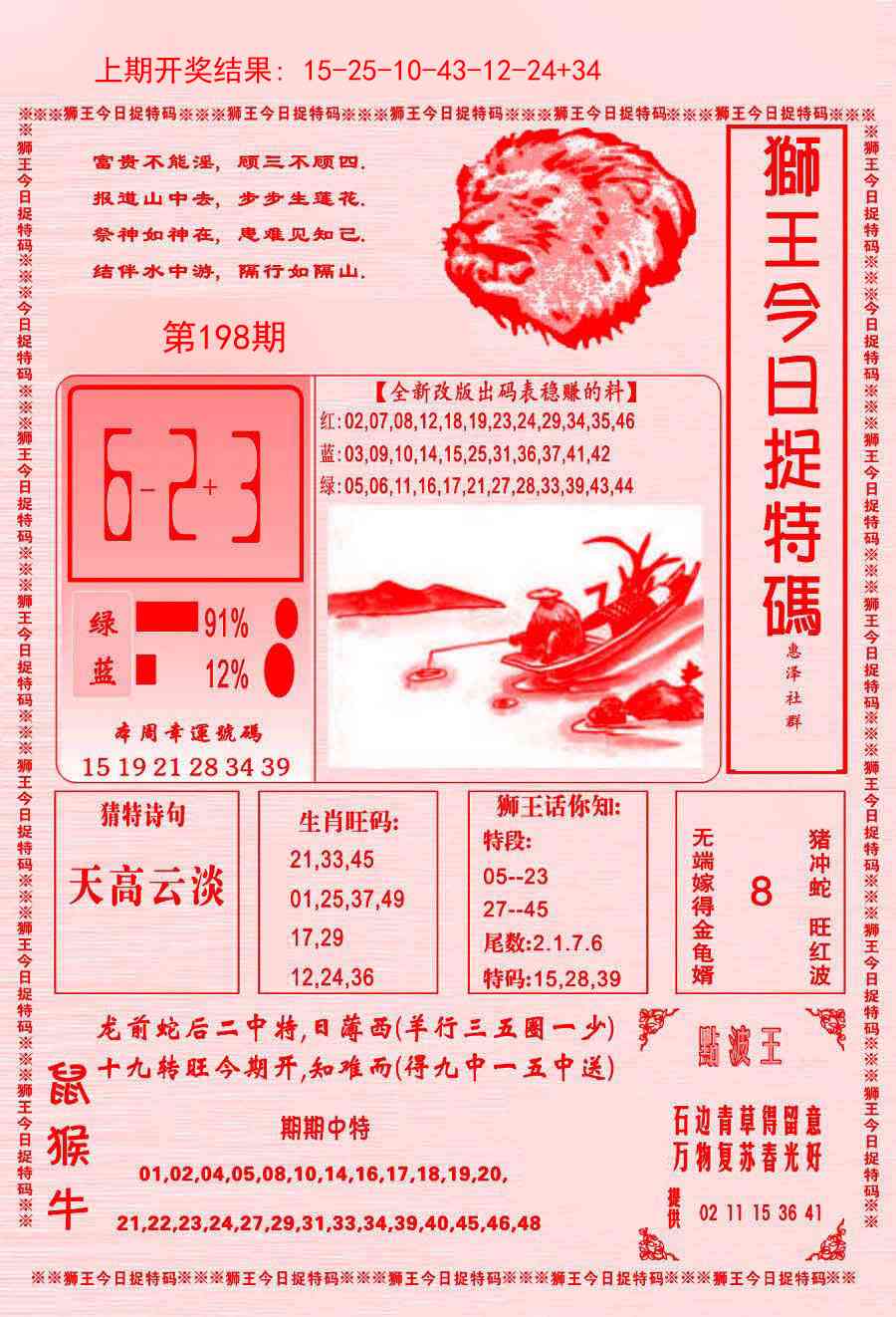 198期狮王今日抓特码[图]