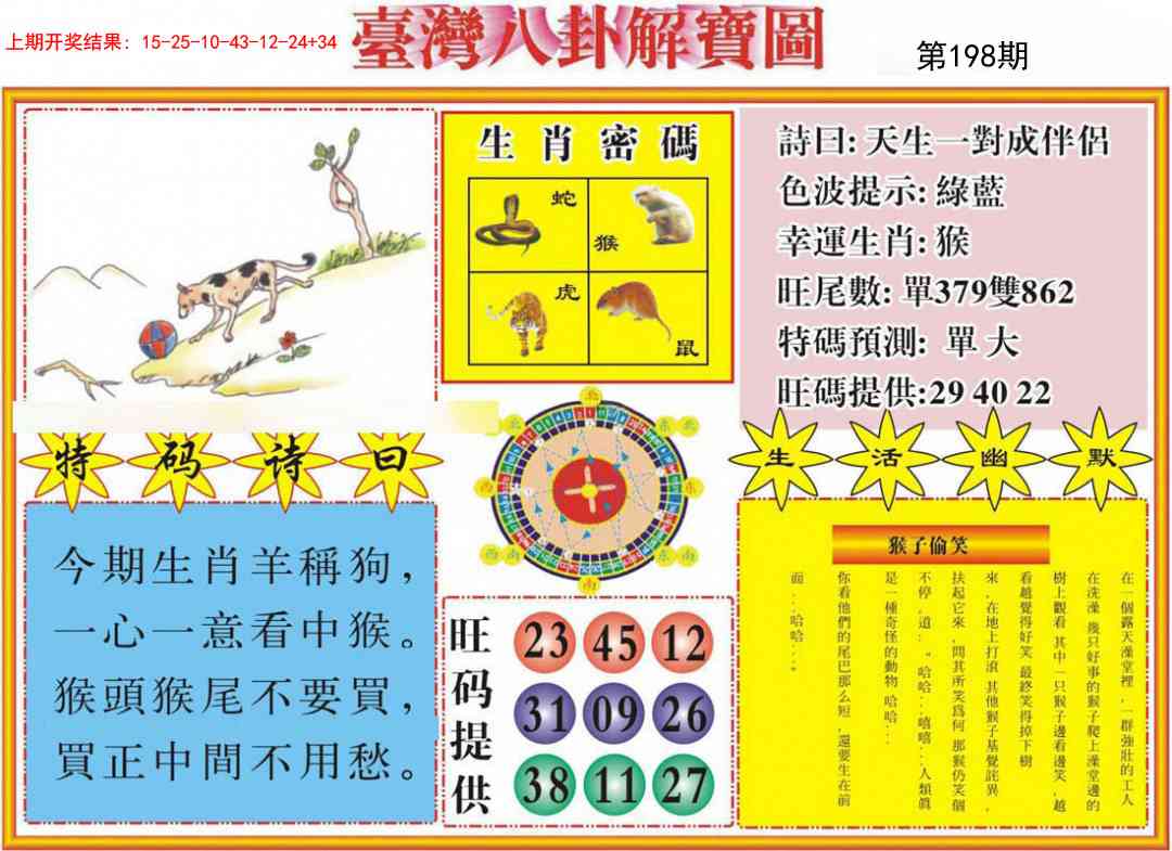198期台湾八卦解宝图[图]