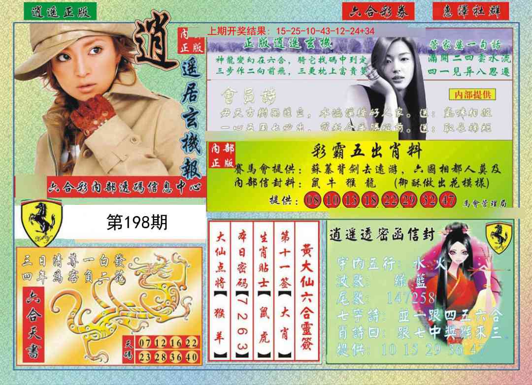 198期逍遥玄机报[图]