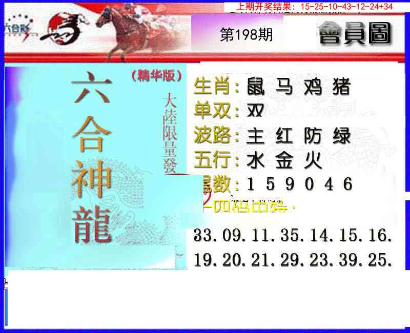 198期六合神龙[图]