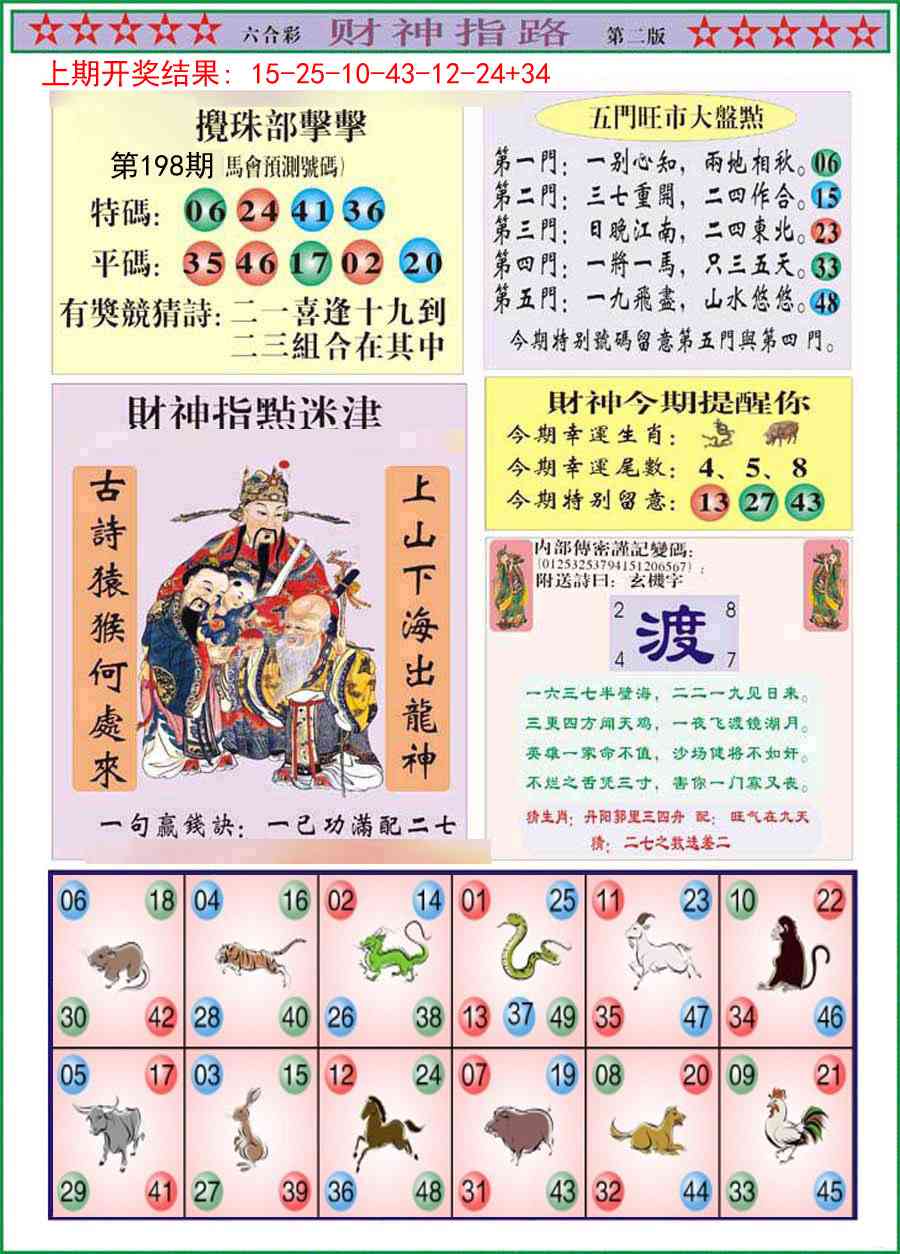 198期财神指路B[图]
