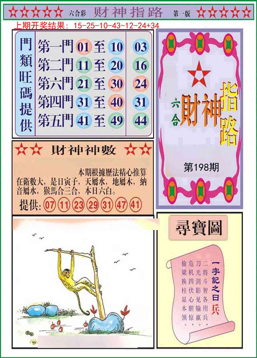 198期财神指路A[图]