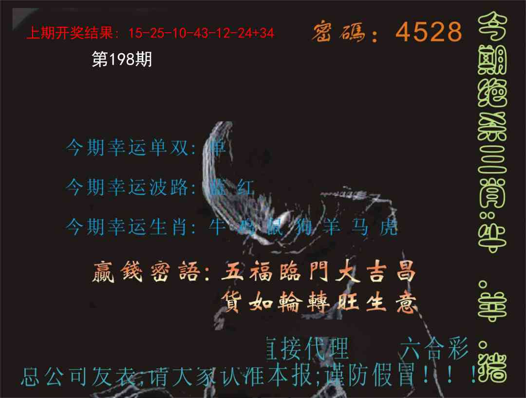 198期特码报[图]