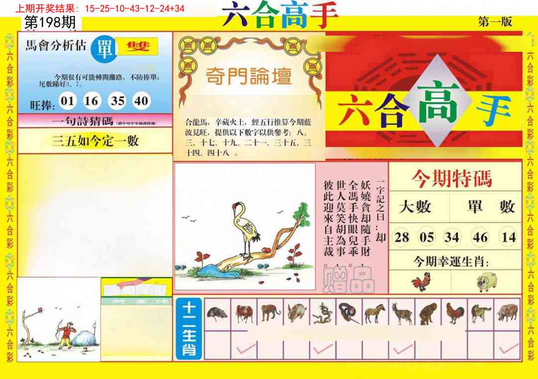 198期六合高手A[图]
