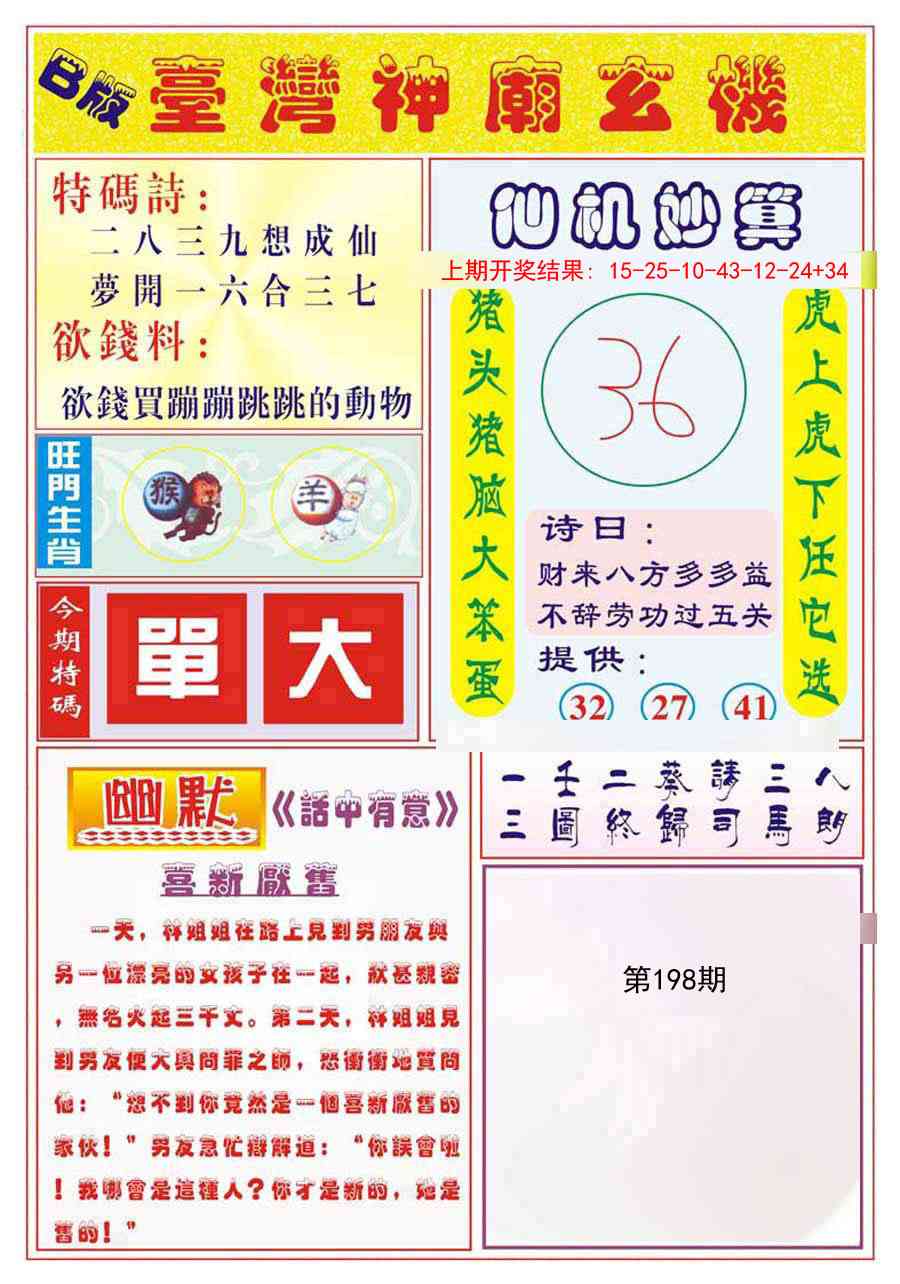 198期台湾神庙B[图]