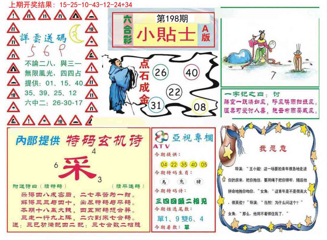 198期小贴士A[图]