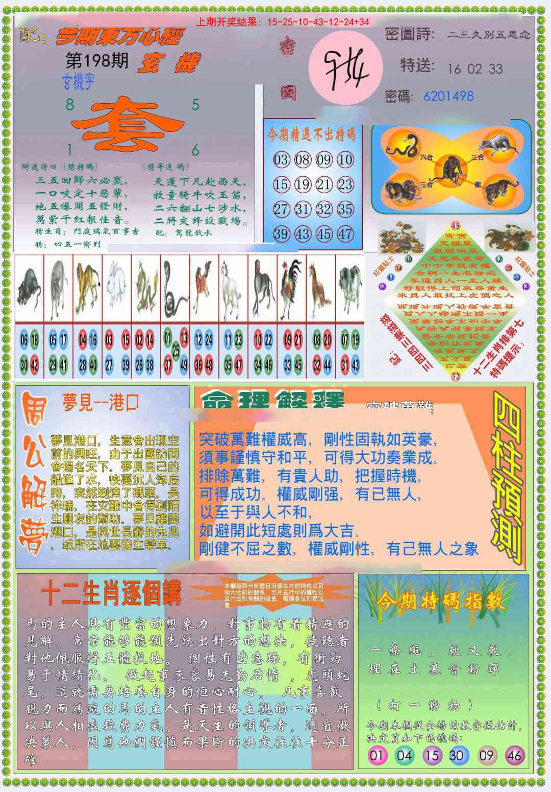 198期(新版)东方心经B[图]