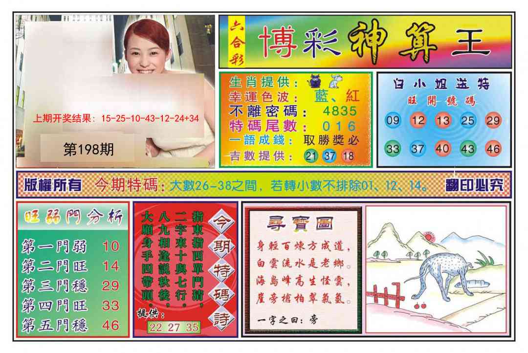 198期博彩神算王[图]