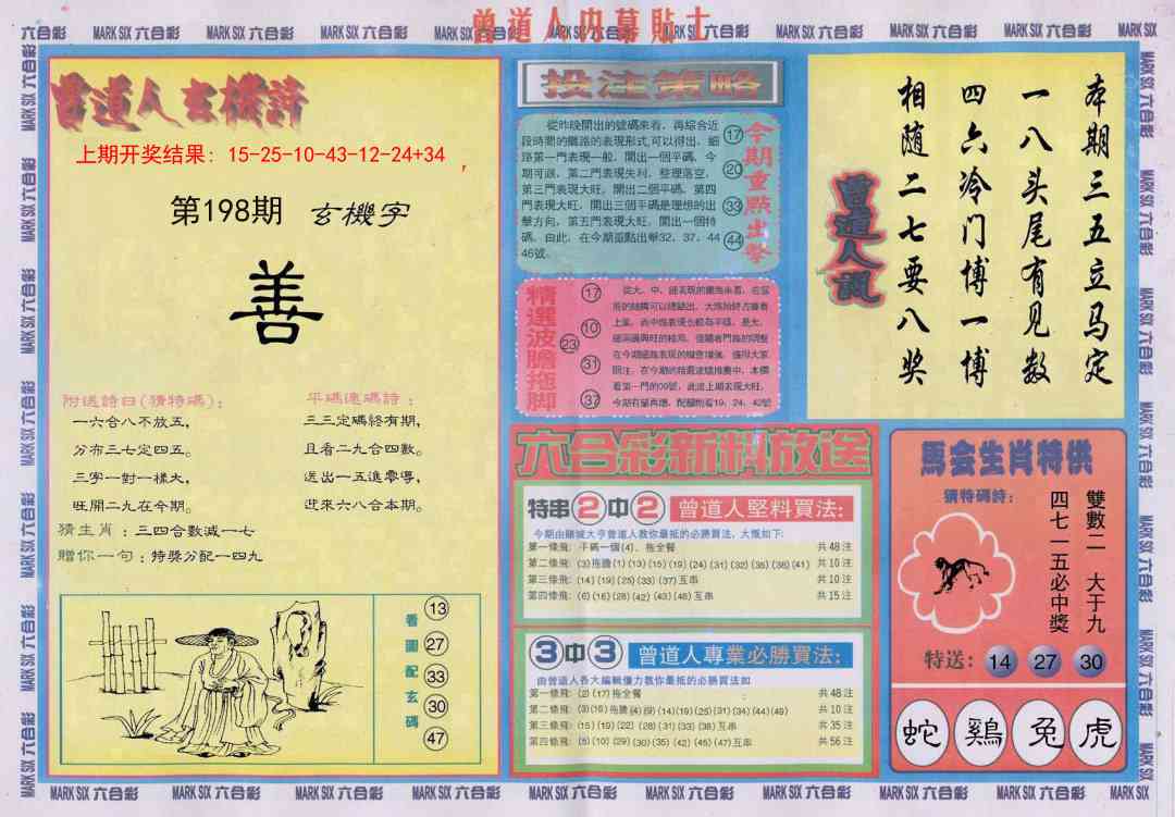 198期曾道人内幕贴士B[图]