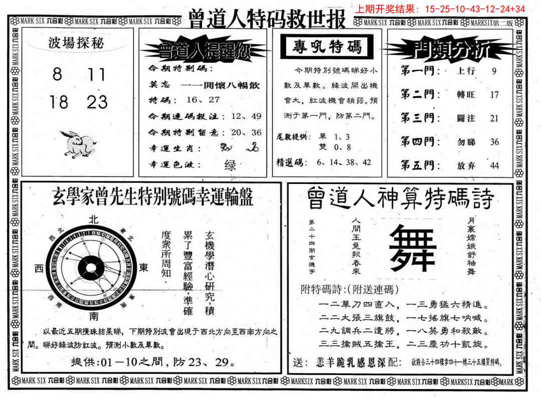 198期曾道人特码救世B[图]