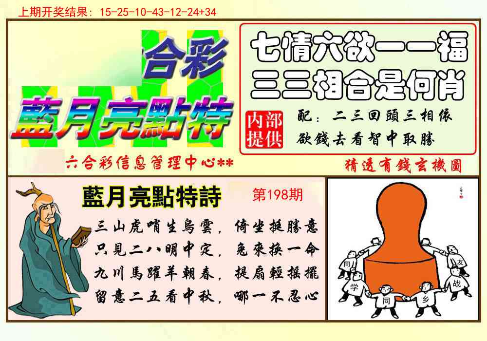 198期蓝月亮点特码[图]