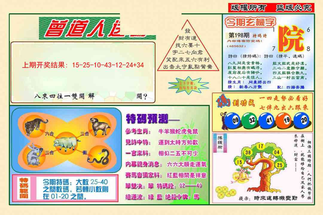 198期曾道人送特码[图]