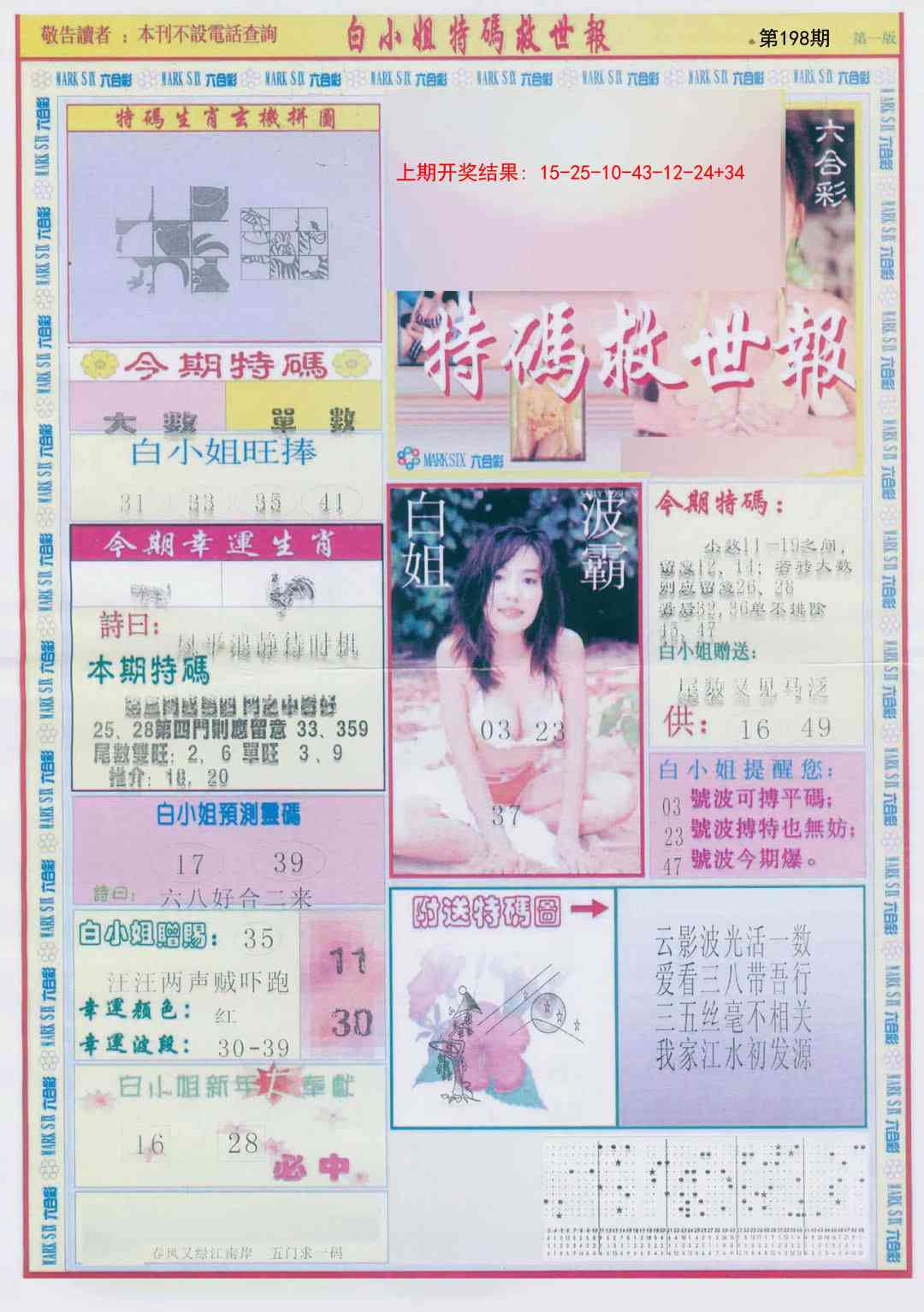 198期白小姐急旋风A[图]