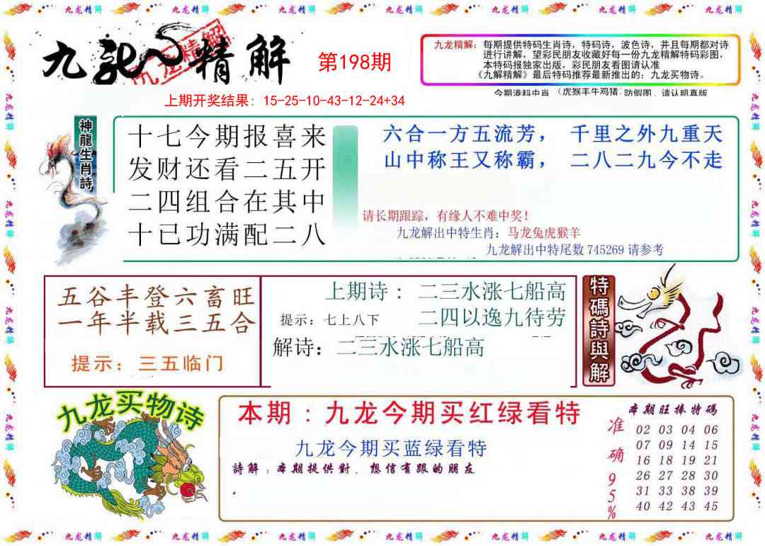 198期九龙精解[图]