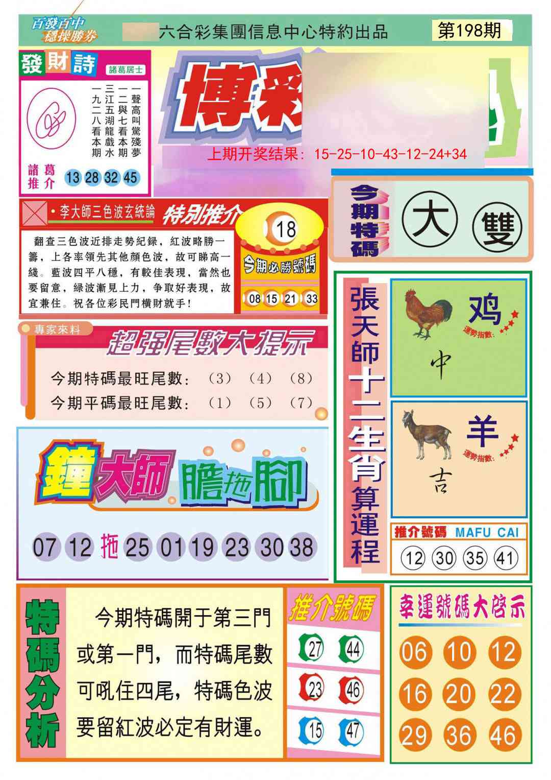 198期博彩快迅[图]