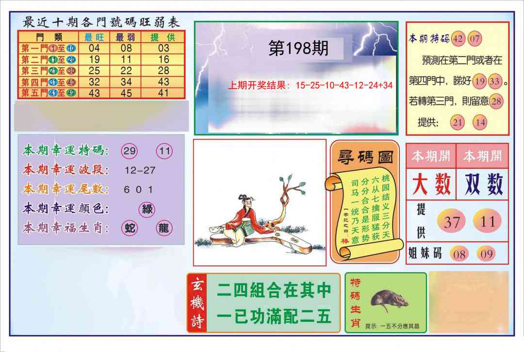 198期逢赌必羸[图]