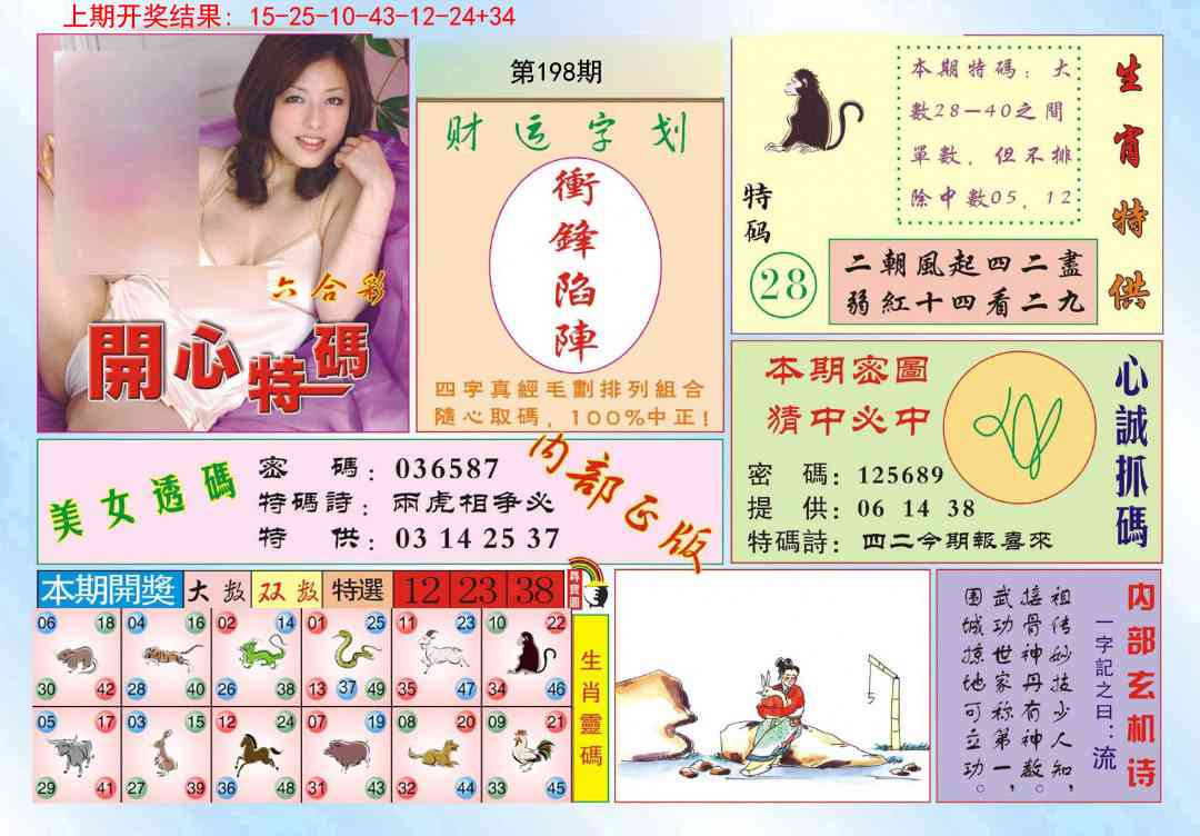 198期开心特码[图]