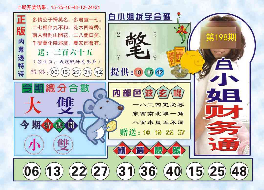 198期白小姐财务通[图]