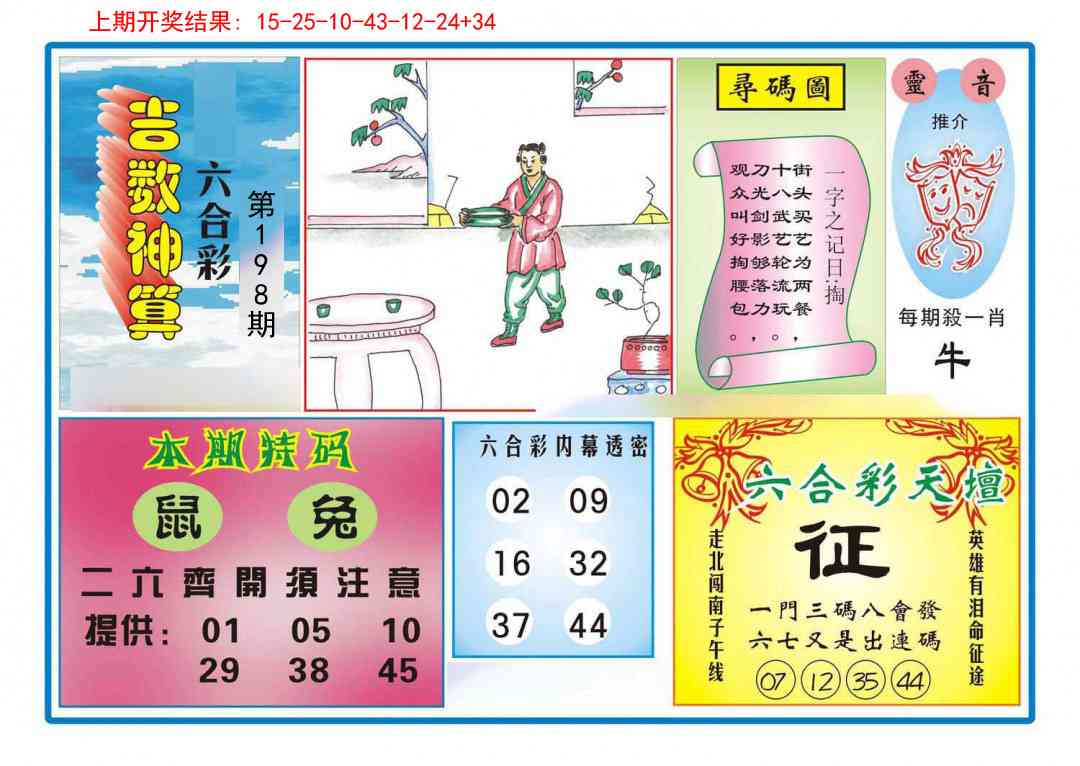 198期吉数神算[图]