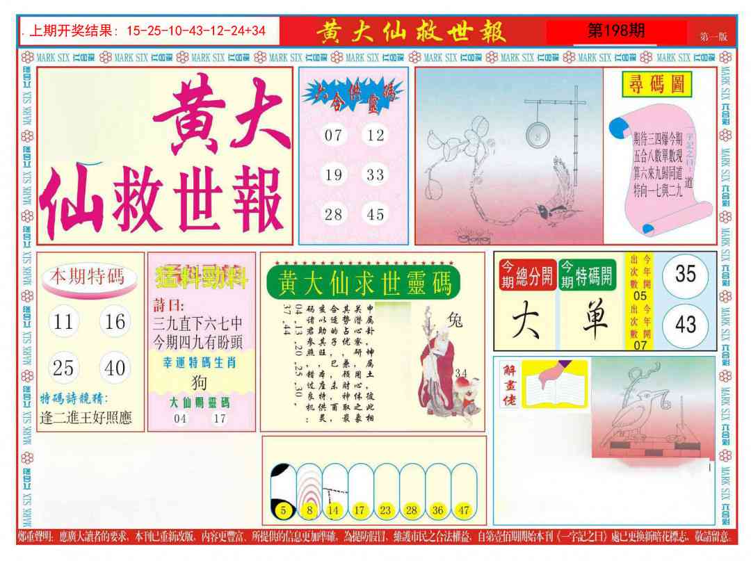 198期新黄大仙救世A[图]