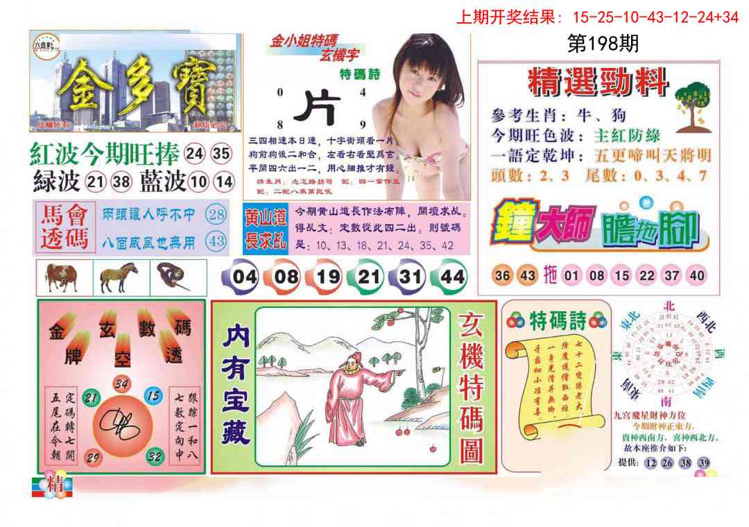 198期金多宝[图]