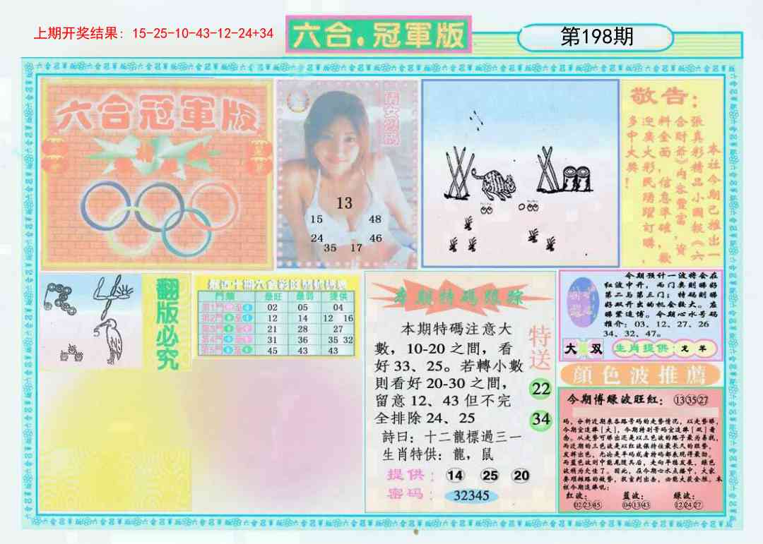 198期六合冠军版A[图]