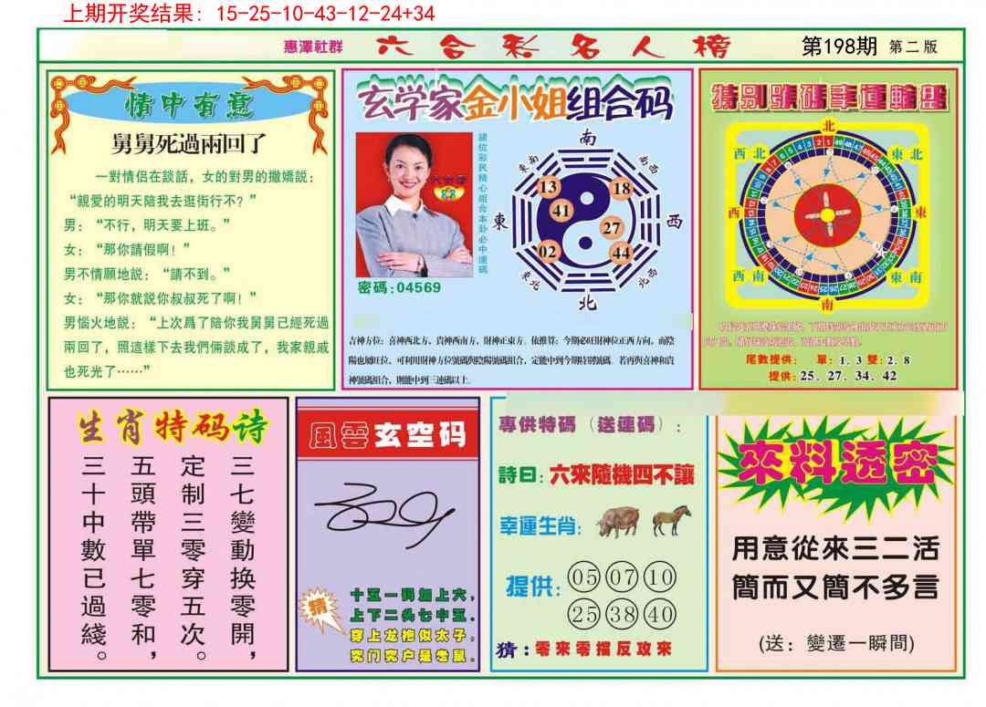 198期名人榜B[图]