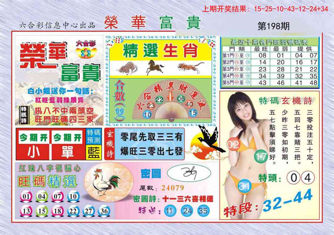 198期荣华富贵[图]