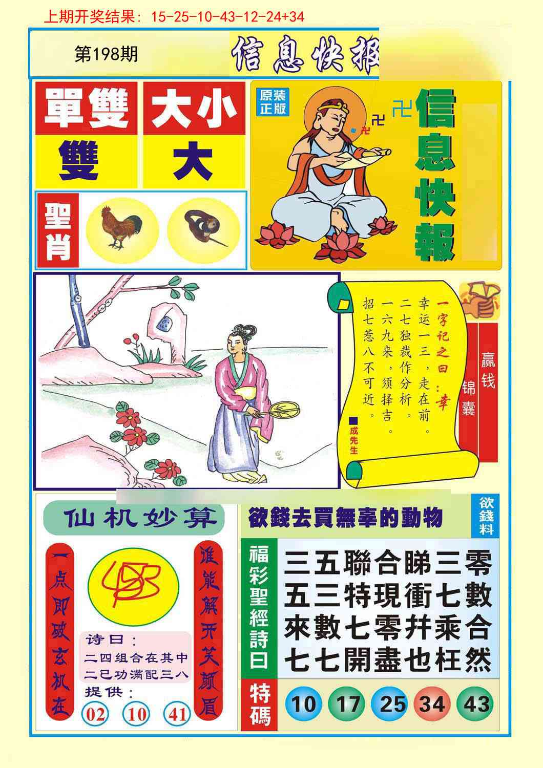 198期信息快报A[图]