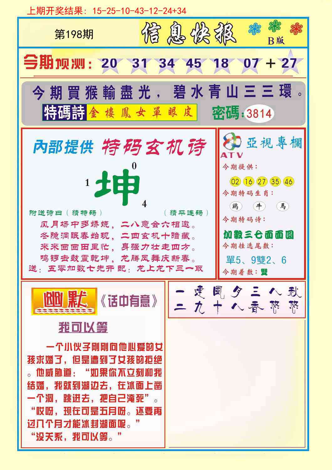 198期信息快报B[图]