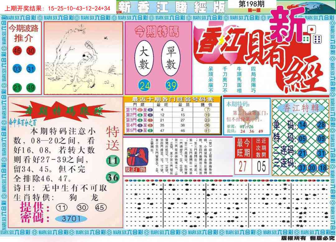 198期新香江赌经A[图]