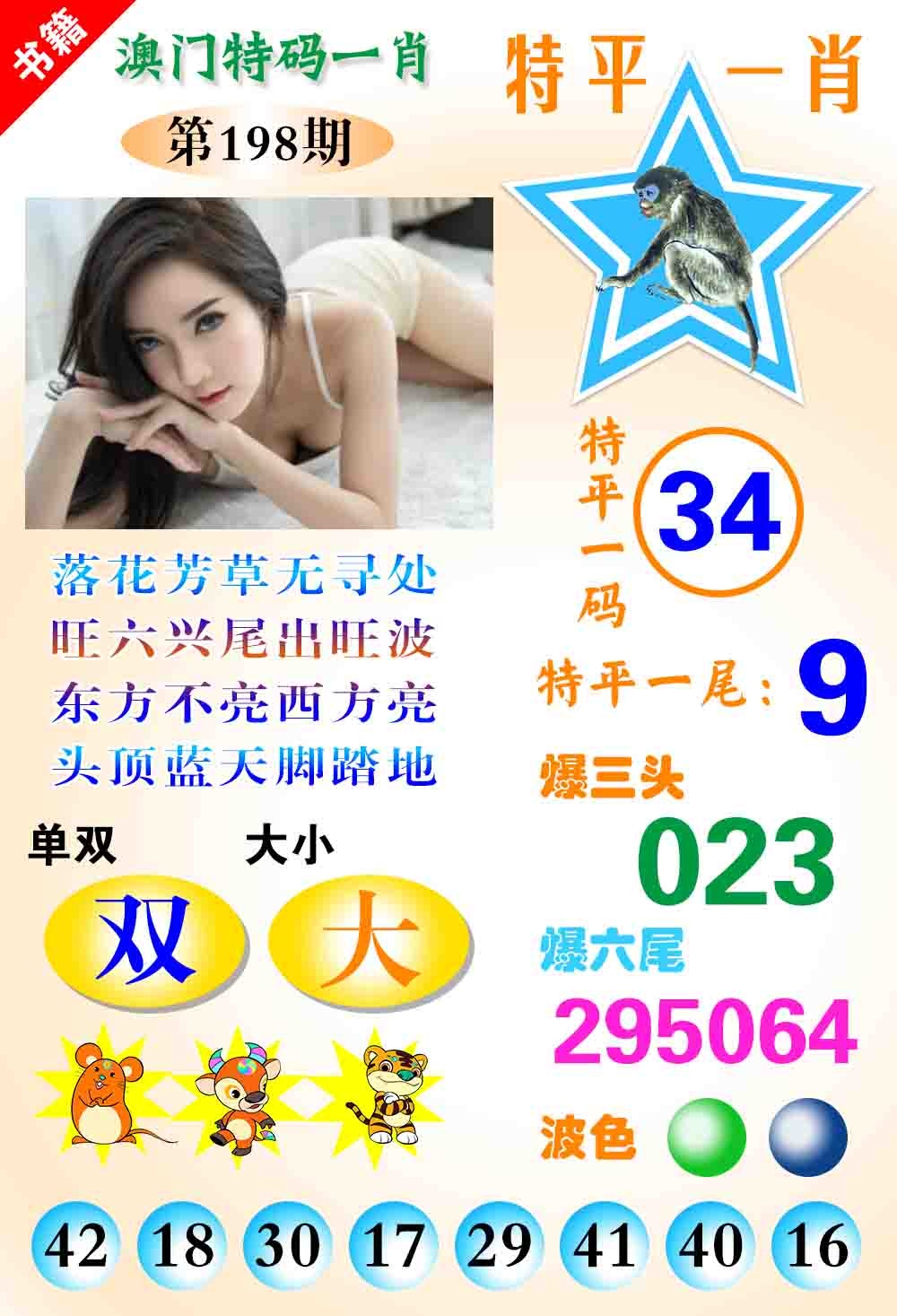 198期澳门特码一肖[图]