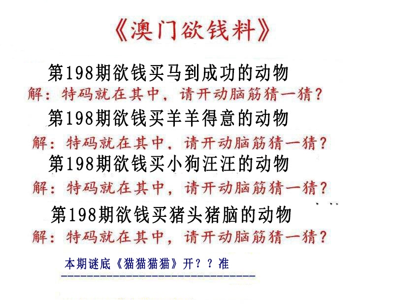 198期澳门欲钱料[图]
