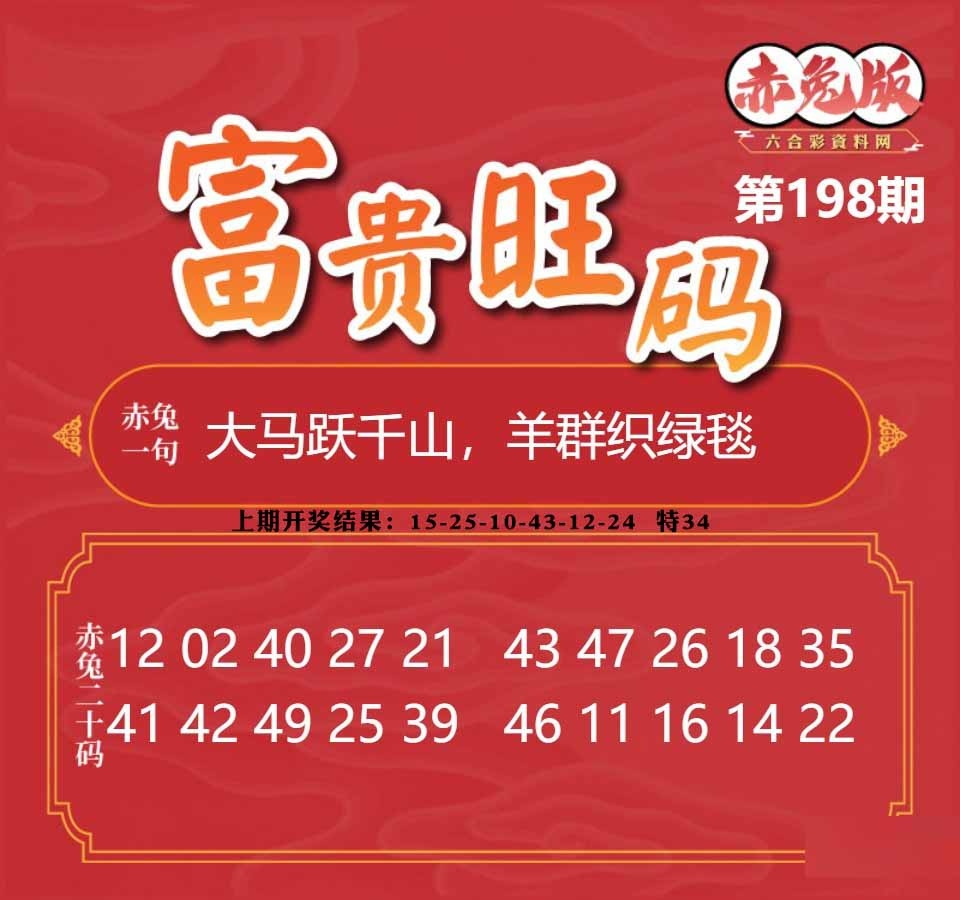 198期富贵旺码[图]