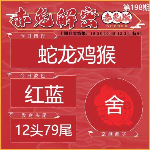 198期赤兔解密[图]