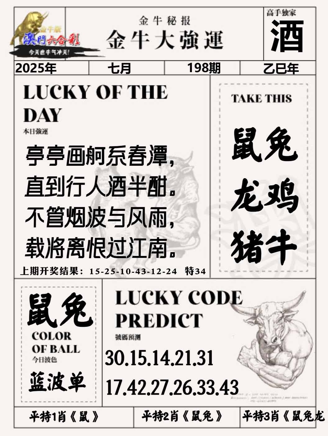 198期金牛大强运[图]