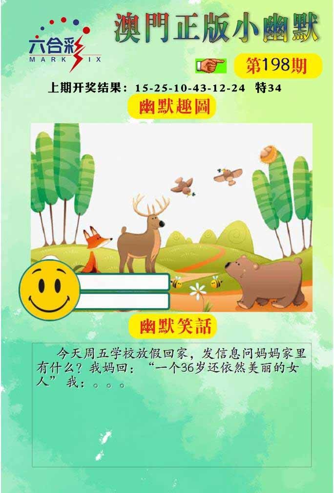 198期正版小幽默[图]