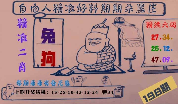 198期自由人二肖六码[图]