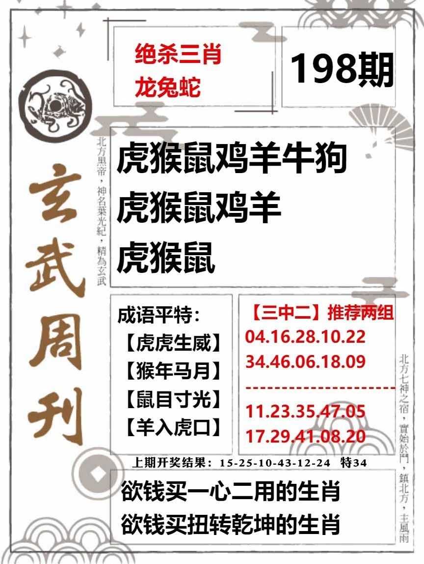 198期玄武周刊[图]