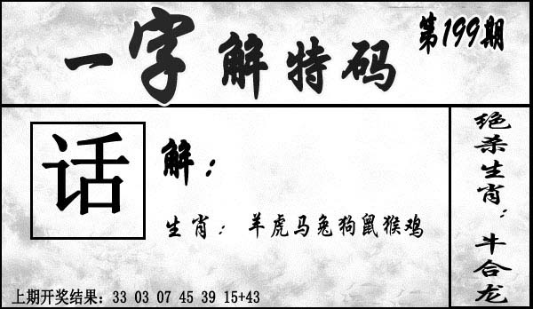 199期一字解特码[图]